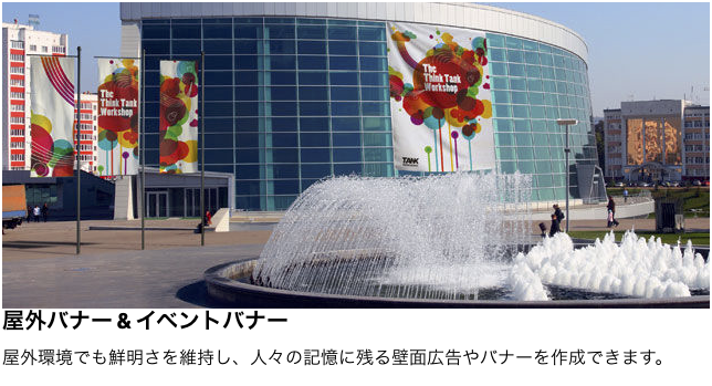 屋外バナー