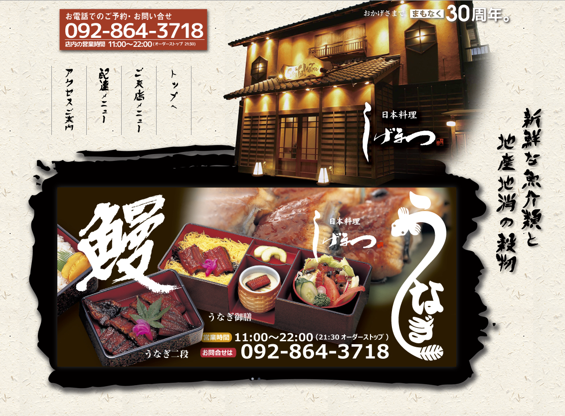 飲食店ホームページ