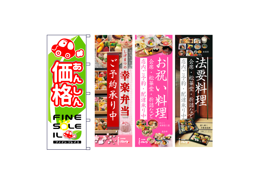 のぼり制作