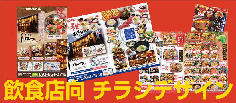 チラシデザイン