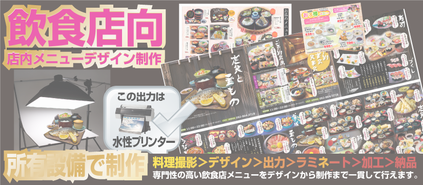 飲食業界専門デザイン