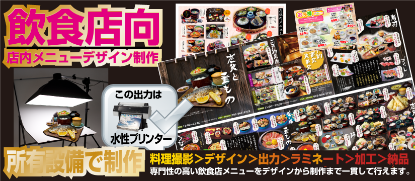 飲食業界専門デザイン