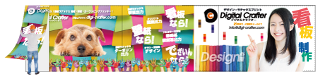 看板印刷のデジタルクラフター