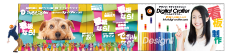 看板印刷のデジタルクラフター