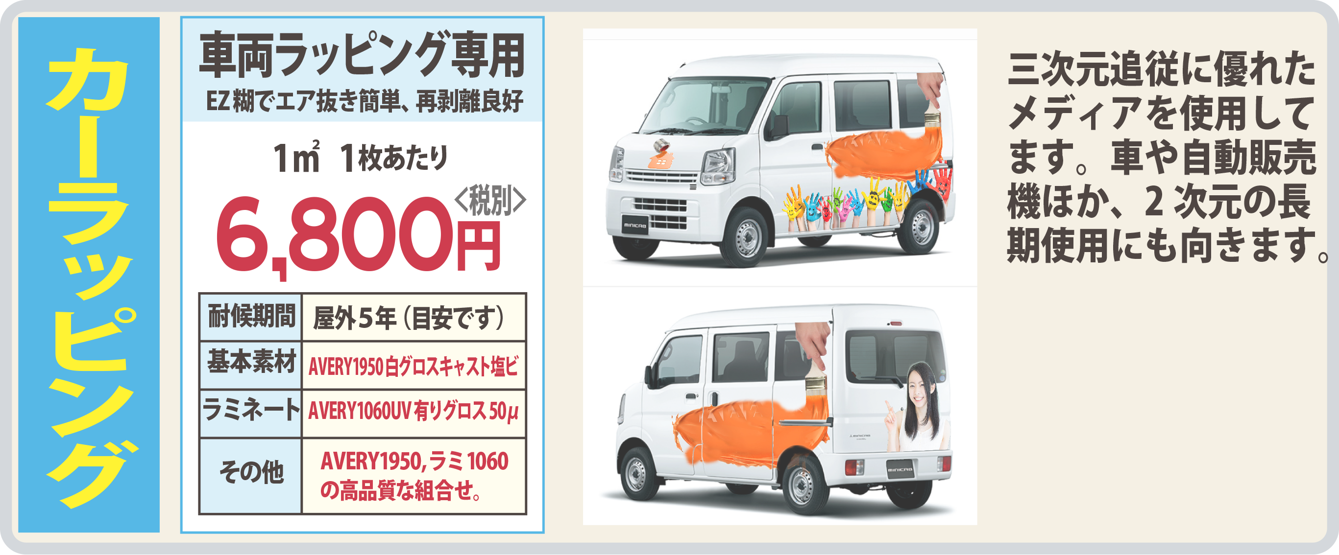 カーラッピング