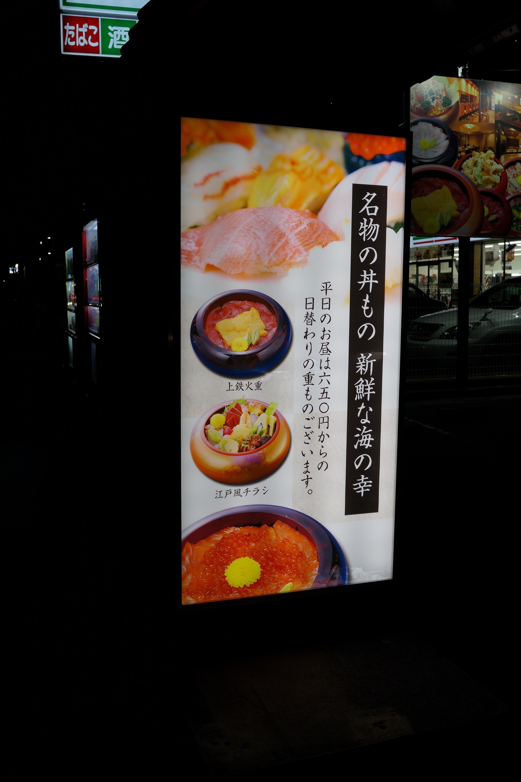 アルミフレーム電照看板