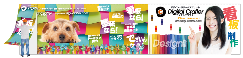 看板印刷のデジタルクラフター