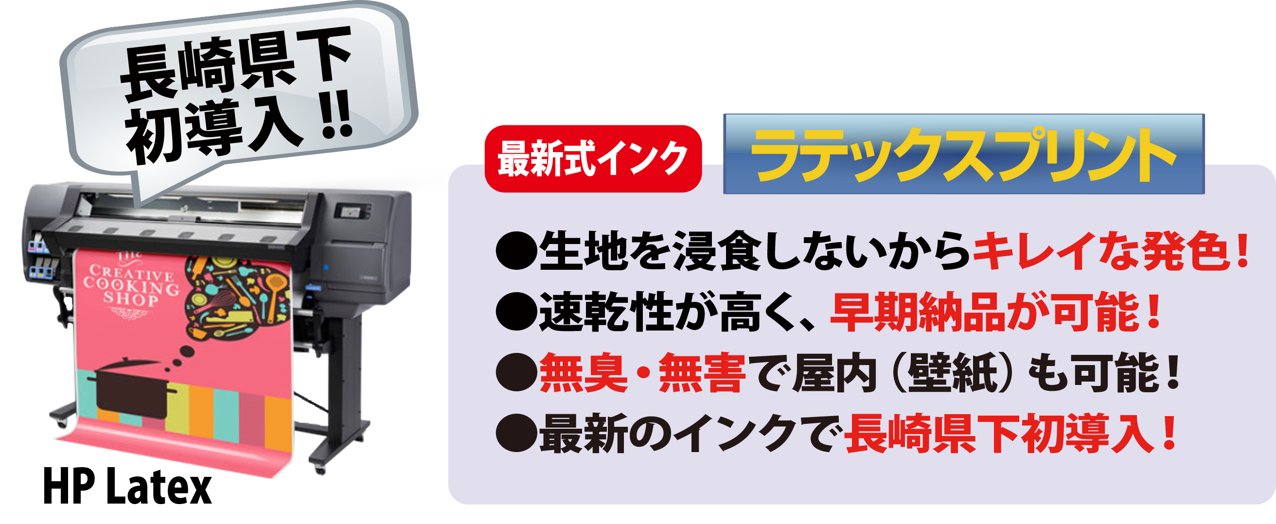 ラテックスプリンター