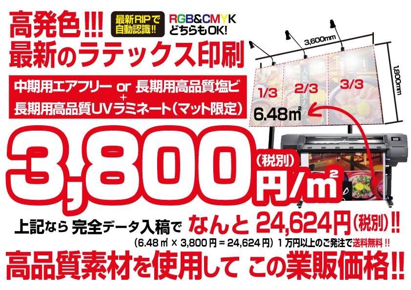 最新ラテックス印刷